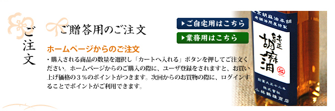 ご贈答用注文ページ。ホームページからのご注文方法。購入される商品の数量を選択し「カートへ入れる」ボタンを押してご注文ください。